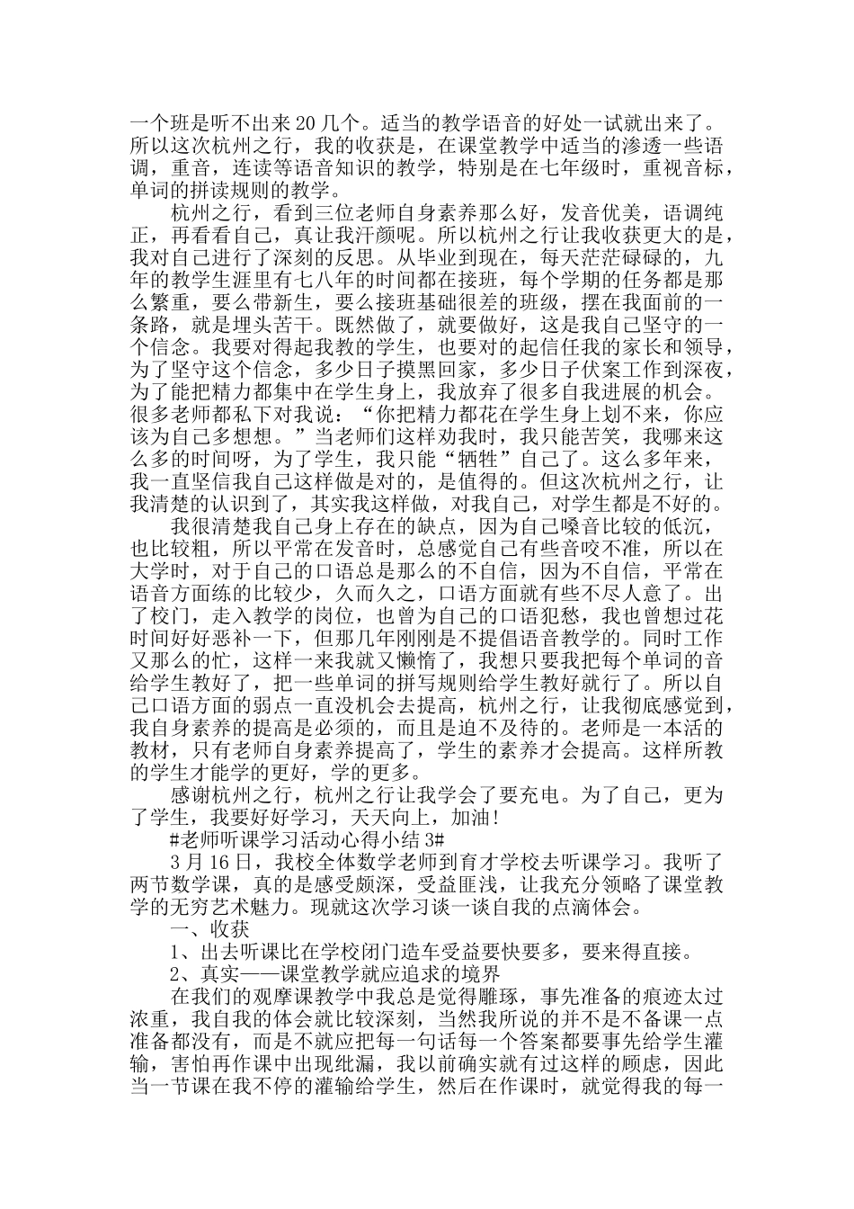 老师听课学习活动心得小结五篇_第3页