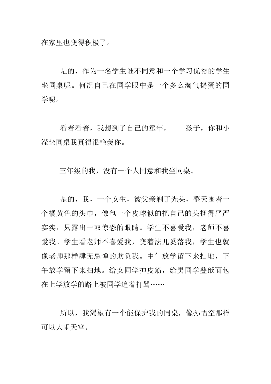 老师回忆自己小学生时代的故事_第2页