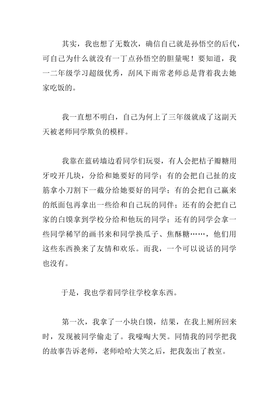 老师回忆自己小学生时代的故事_第3页