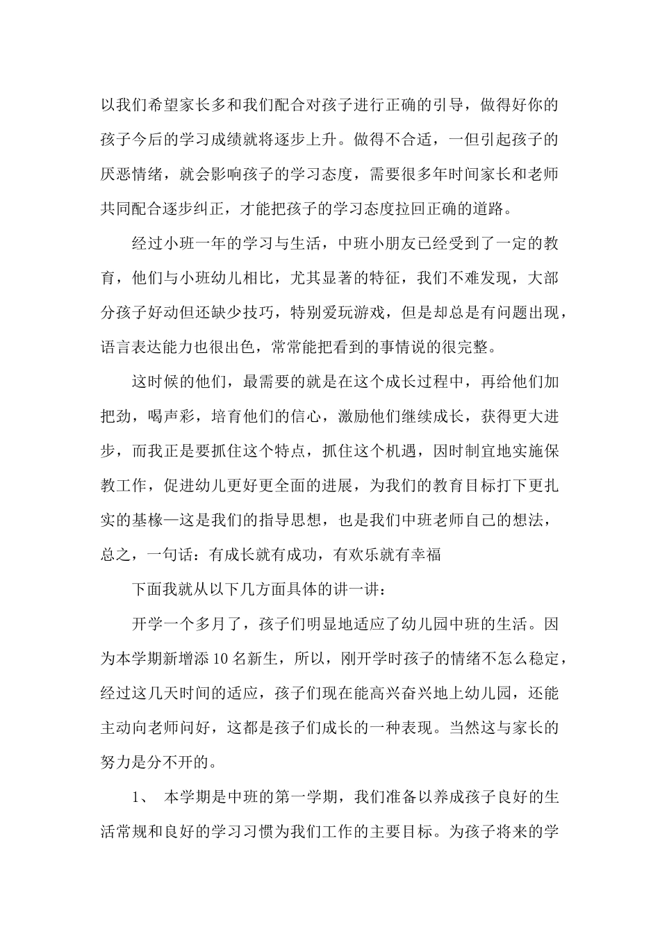 老师在家长会上面的讲话稿_第2页