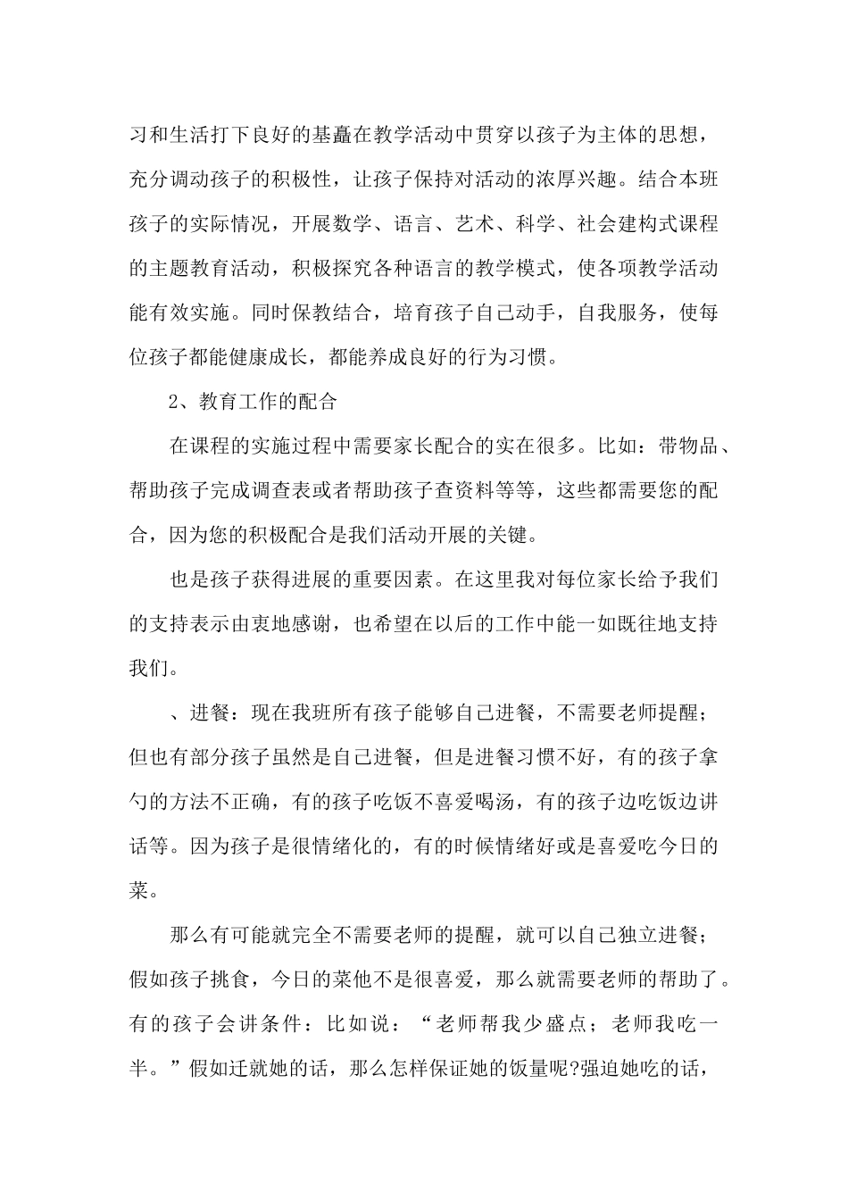 老师在家长会上面的讲话稿_第3页