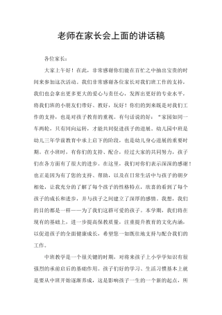 老师在家长会上面的讲话稿