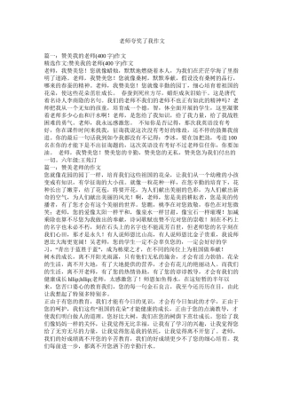 老师夸奖了我作文精选