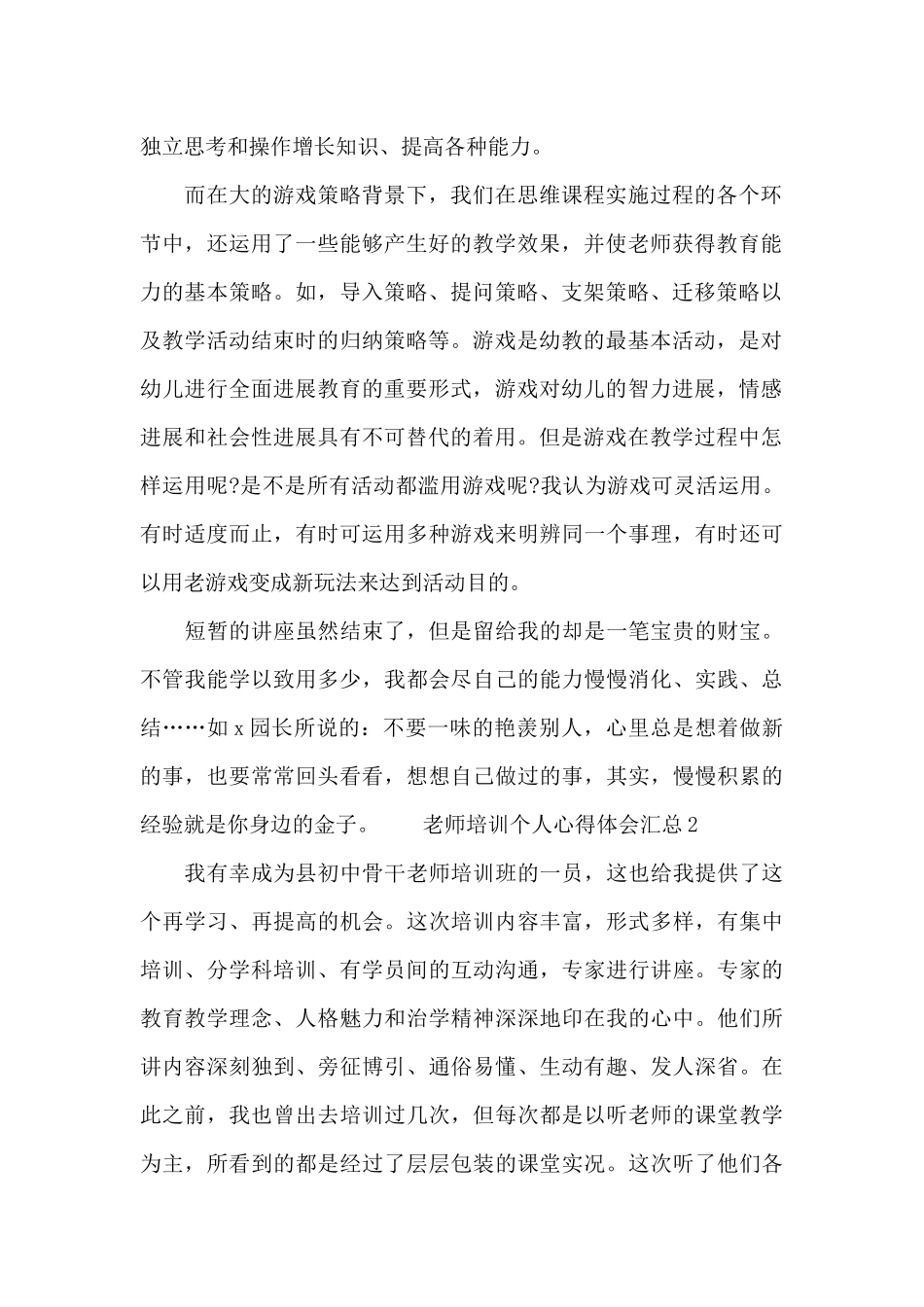 老师培训个人心得体会汇总_第2页