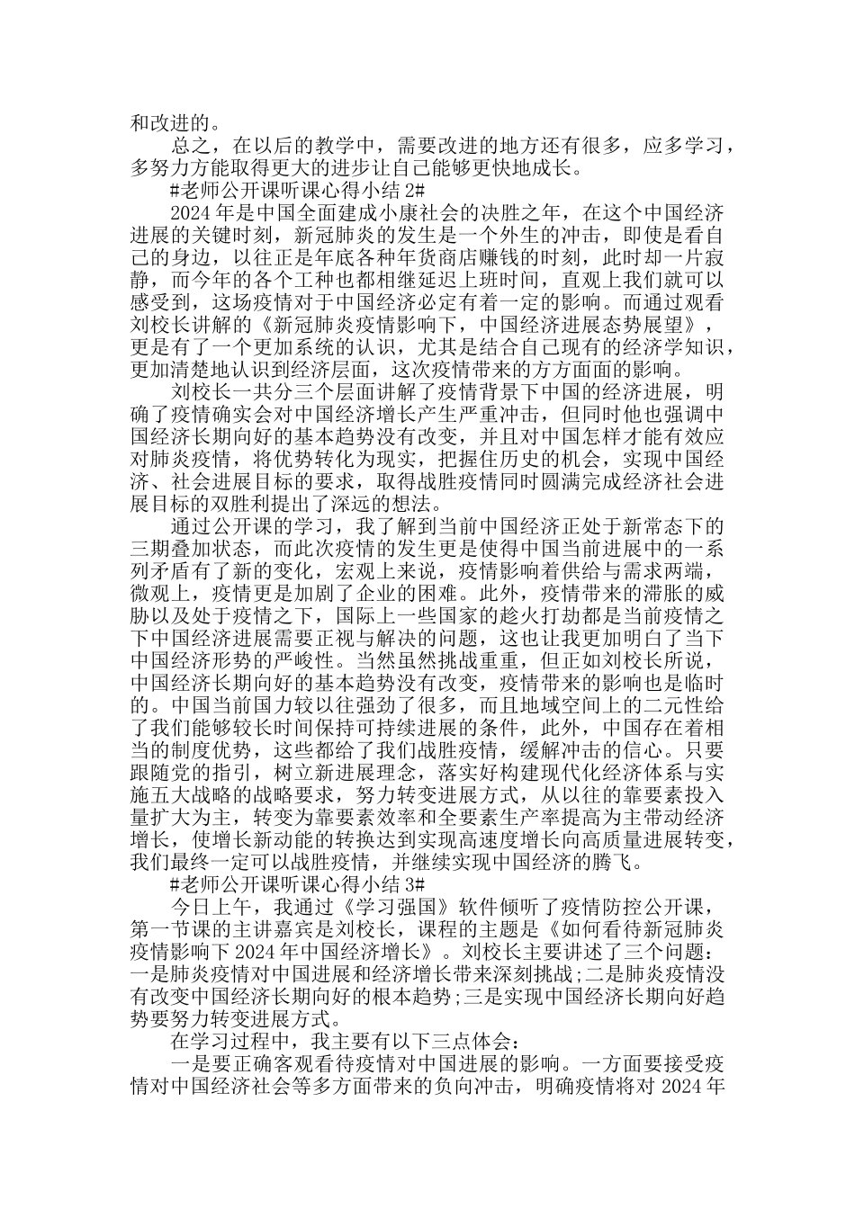 老师公开课听课心得小结五篇_第2页