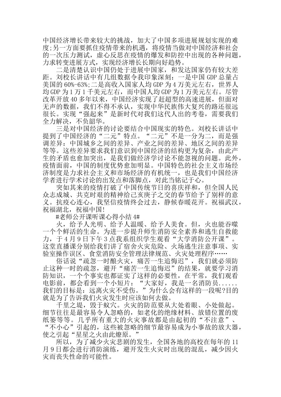 老师公开课听课心得小结五篇_第3页
