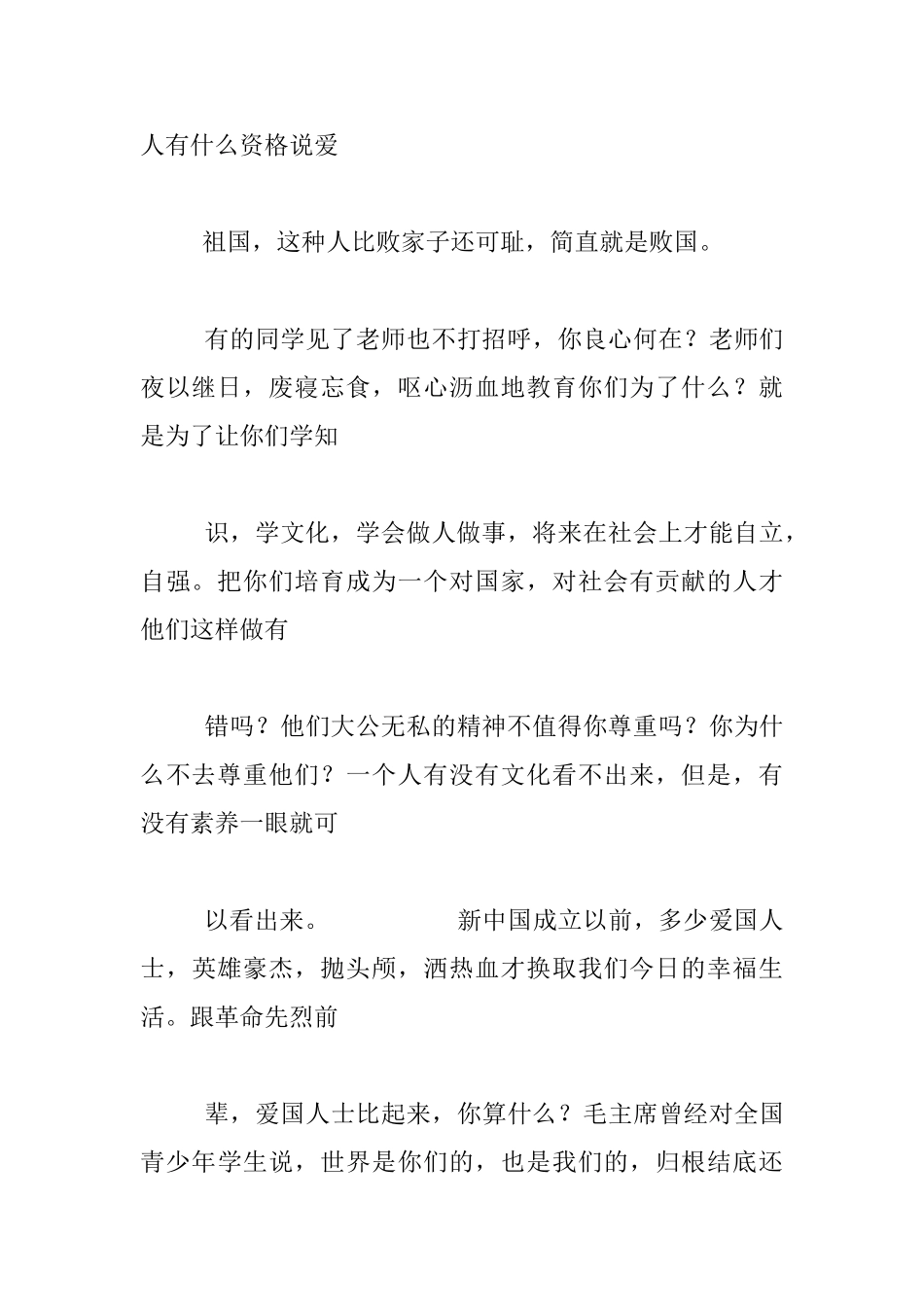 老师关于小学生品德教育方面的演讲稿_第3页