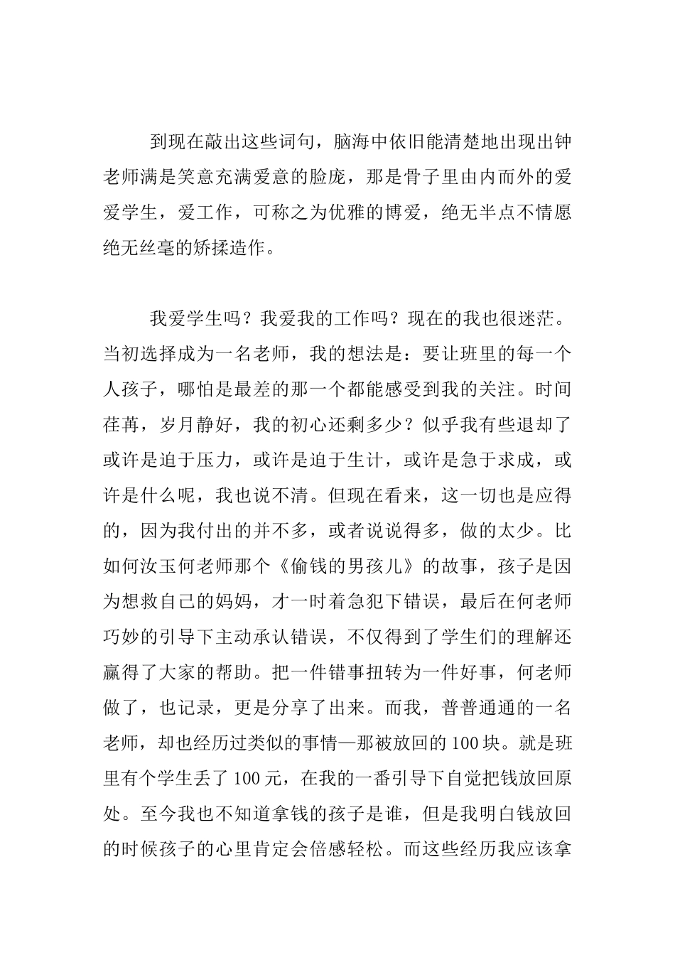 老师培训随记_第2页