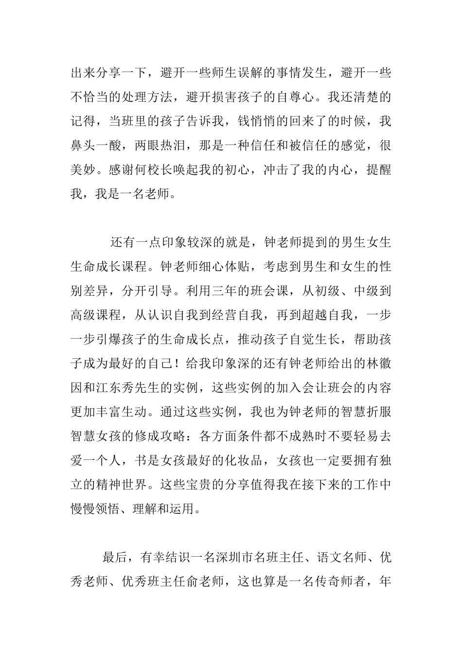 老师培训随记_第3页