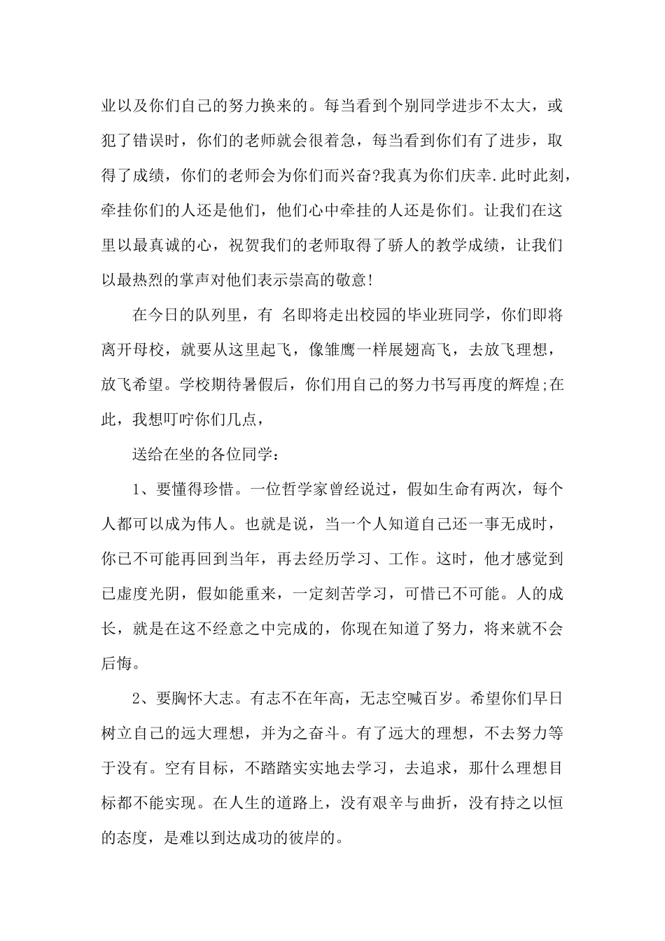 老师在小学毕业典礼上的讲话稿_第2页