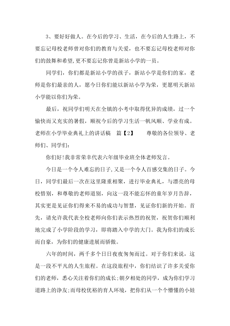 老师在小学毕业典礼上的讲话稿_第3页