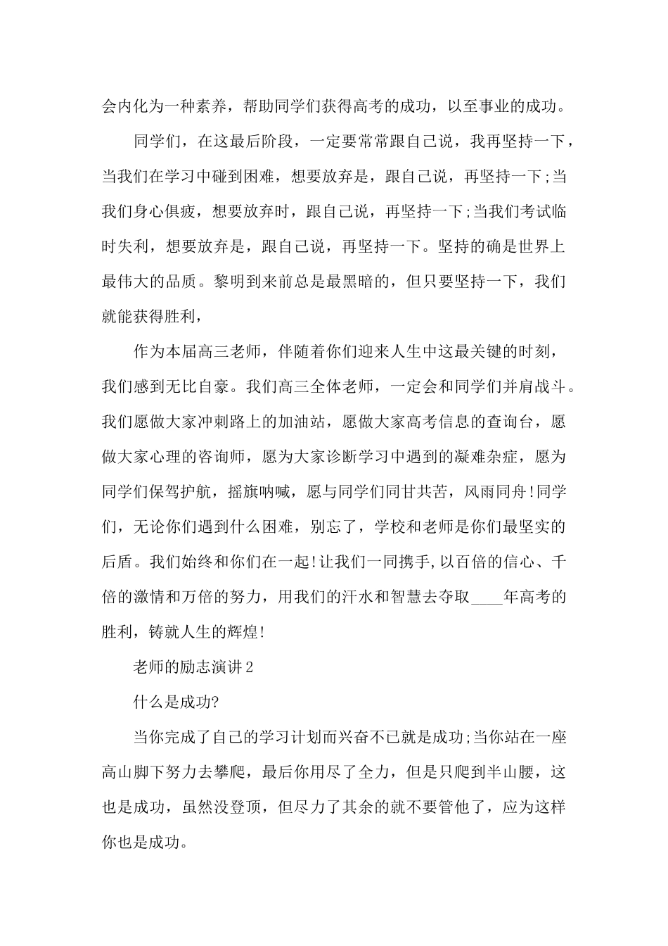 老师励志演讲范文2024_第2页