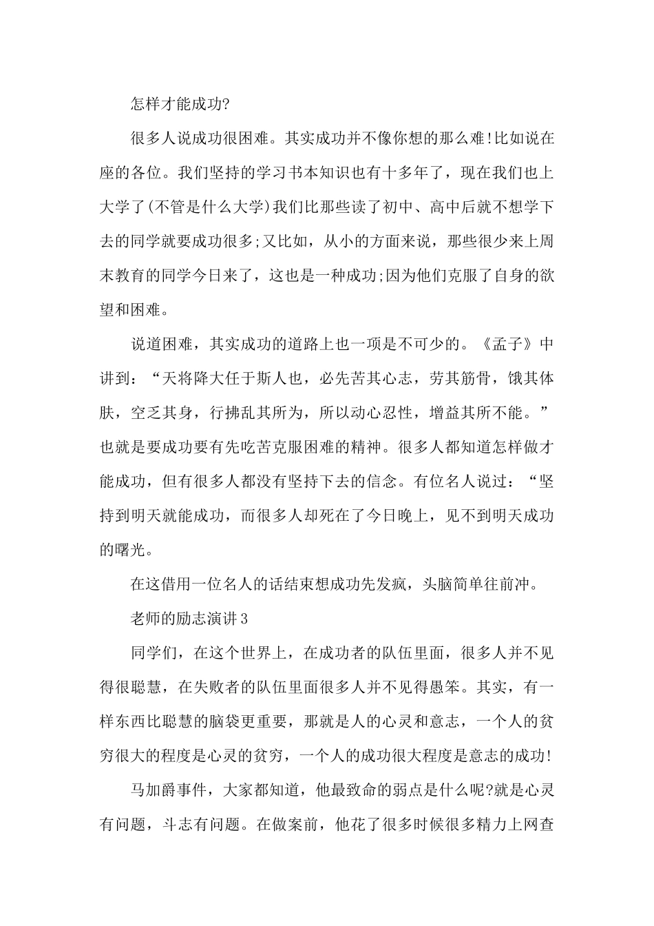 老师励志演讲范文2024_第3页