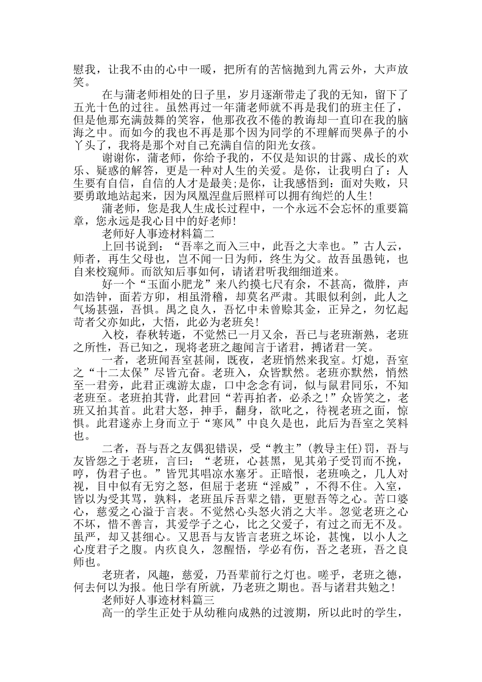 老师好人事迹的五篇作文800字以上_第2页