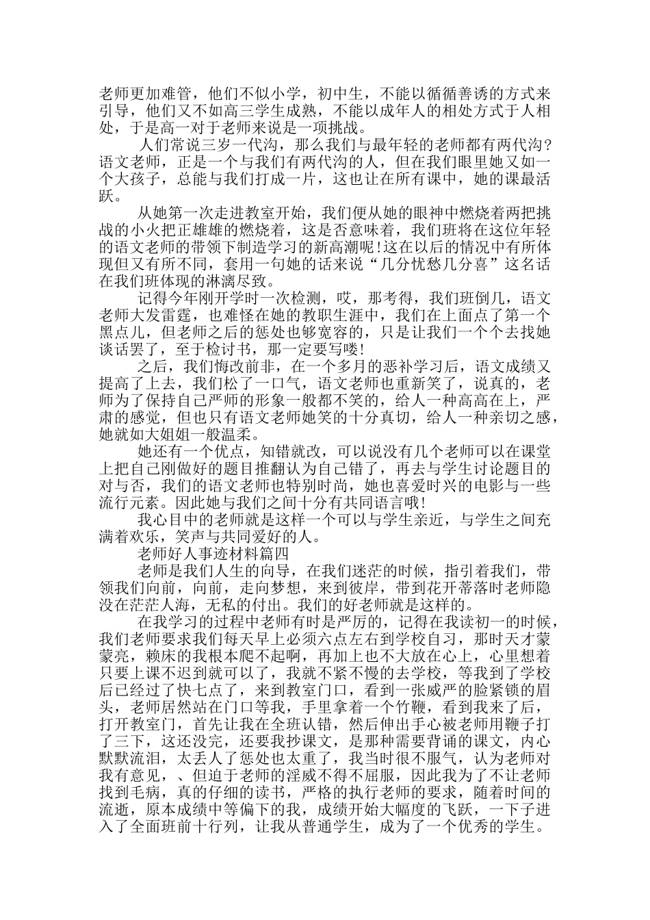 老师好人事迹的五篇作文800字以上_第3页