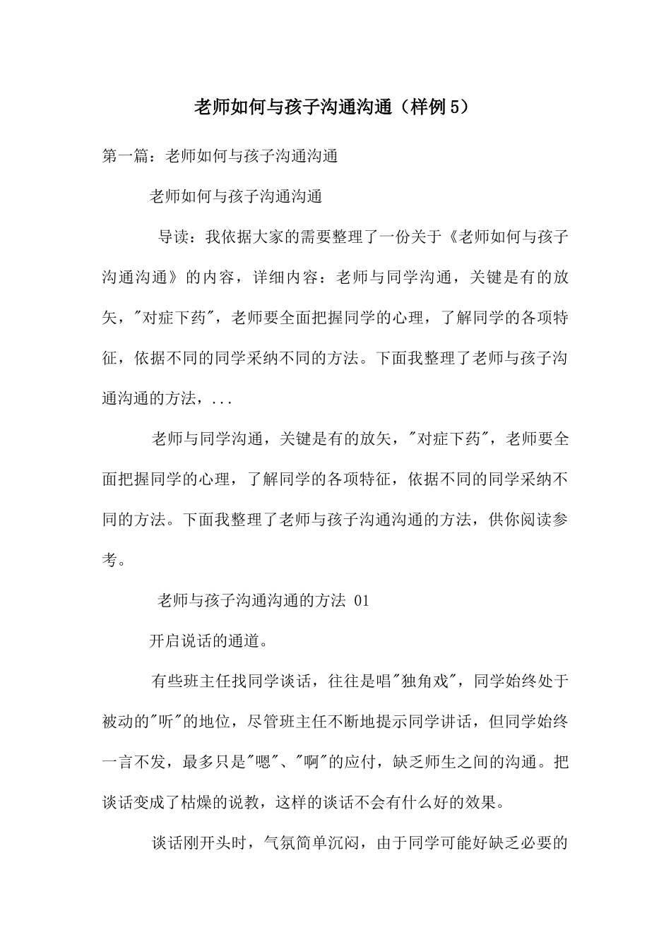 老师如何与孩子沟通交流_第1页