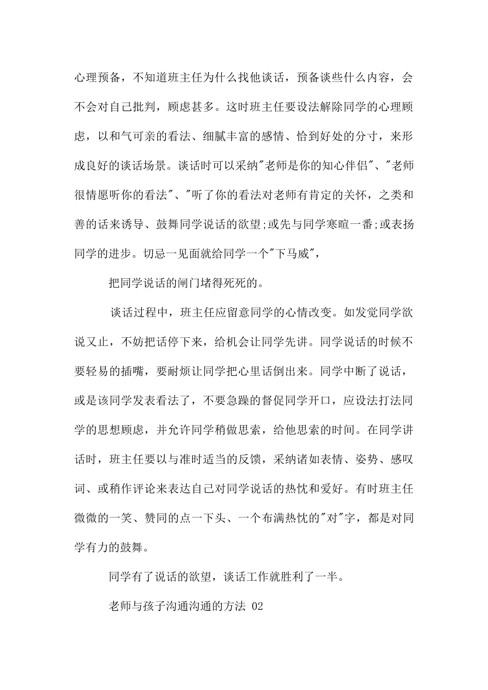 老师如何与孩子沟通交流_第2页