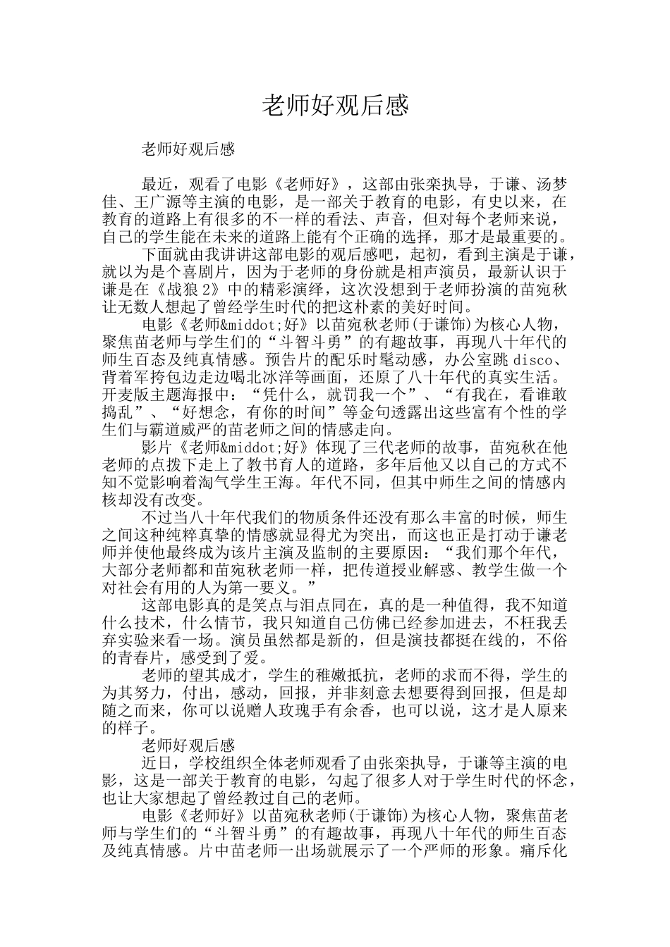 老师好观后感_第1页
