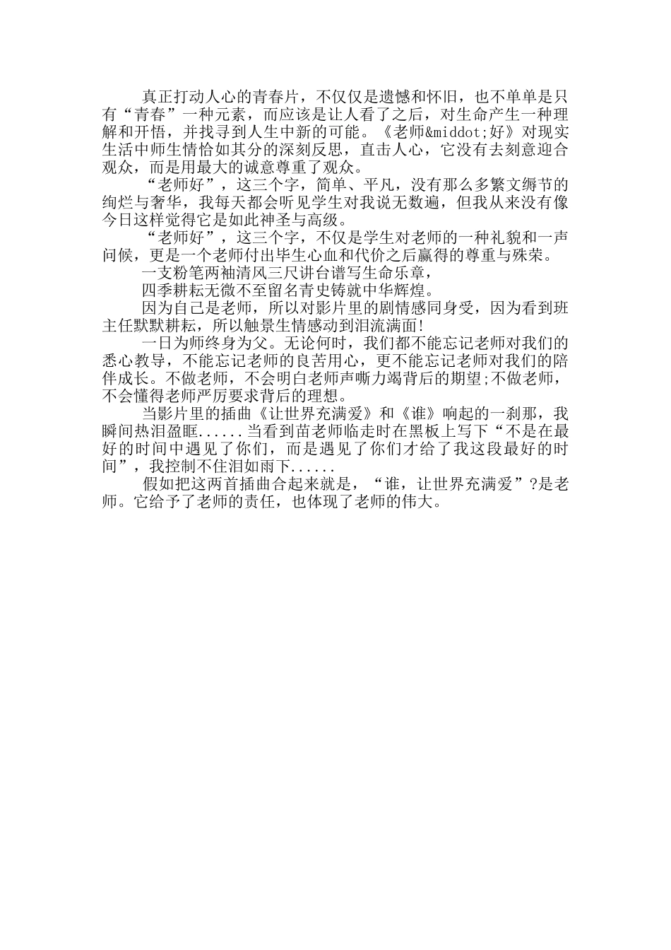 老师好观后感_第3页