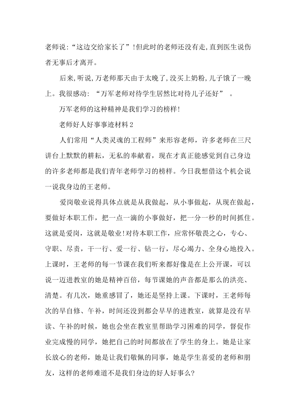 老师好人好事事迹材料范文_第2页