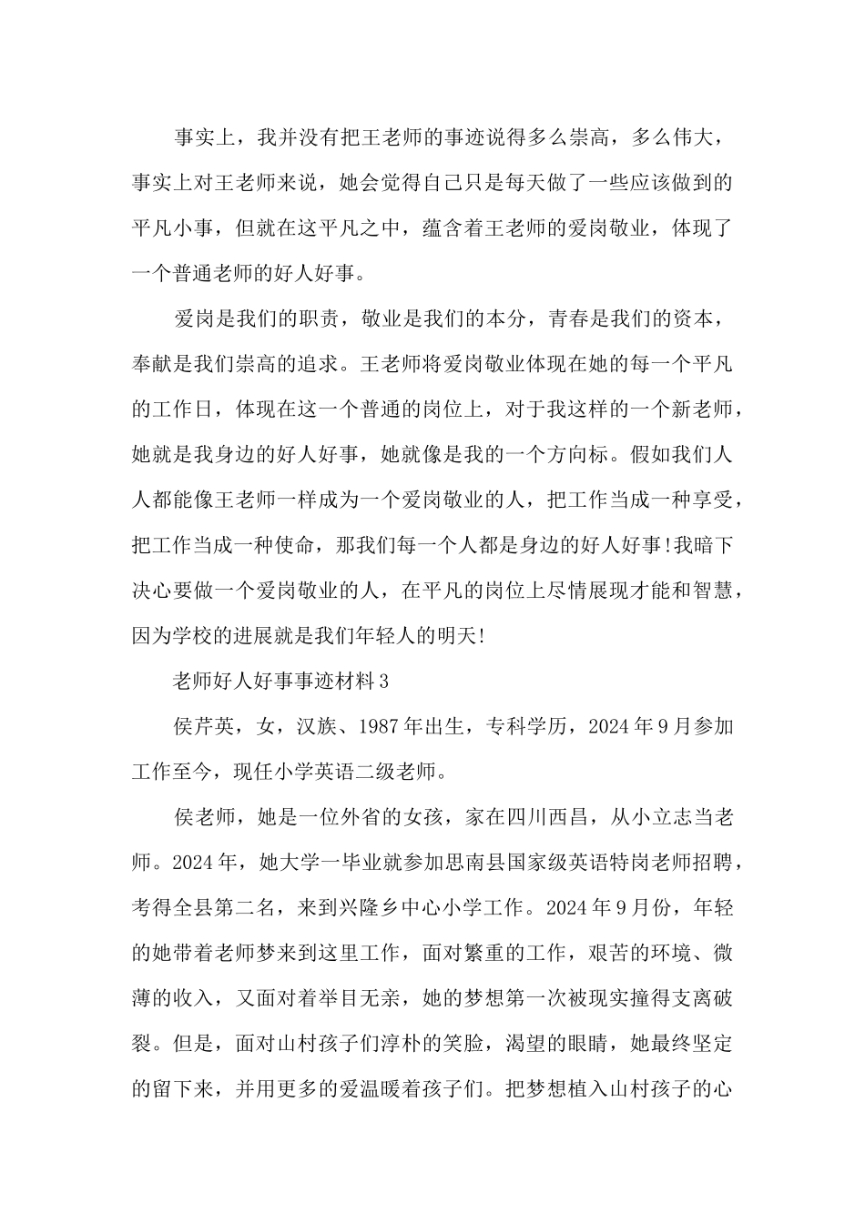 老师好人好事事迹材料范文_第3页