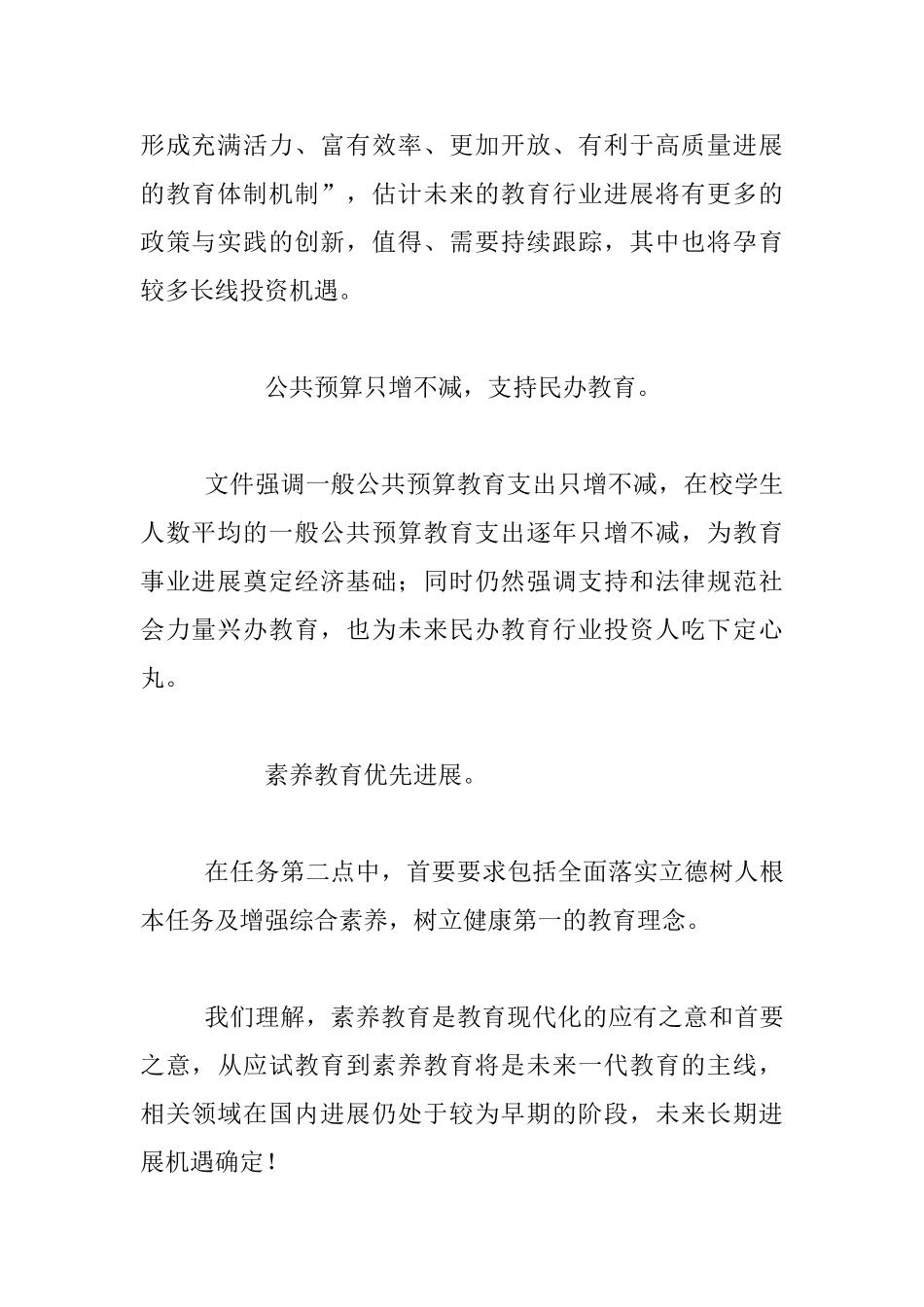 老师学习《中国教育现代化2035》心得体会_第2页