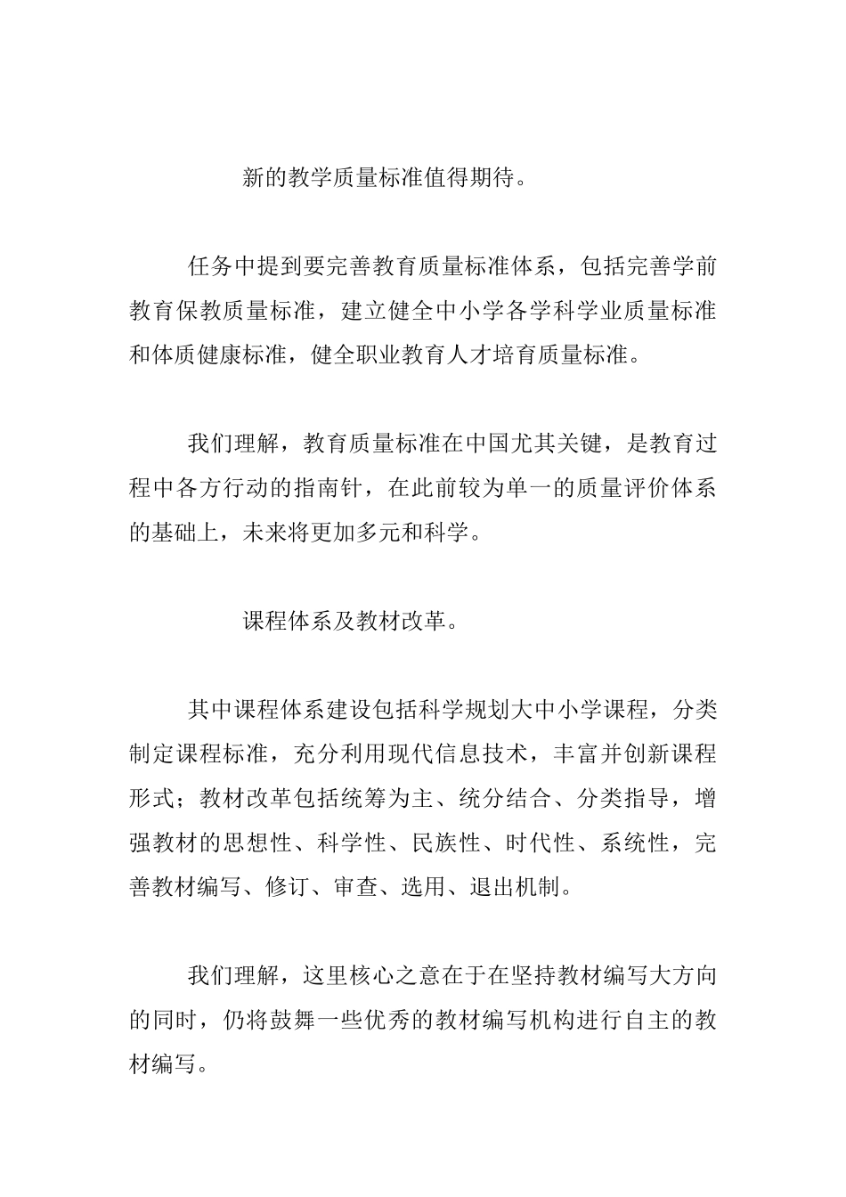 老师学习《中国教育现代化2035》心得体会_第3页