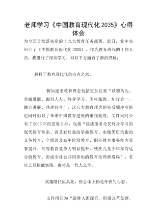 老师学习《中国教育现代化2035》心得体会