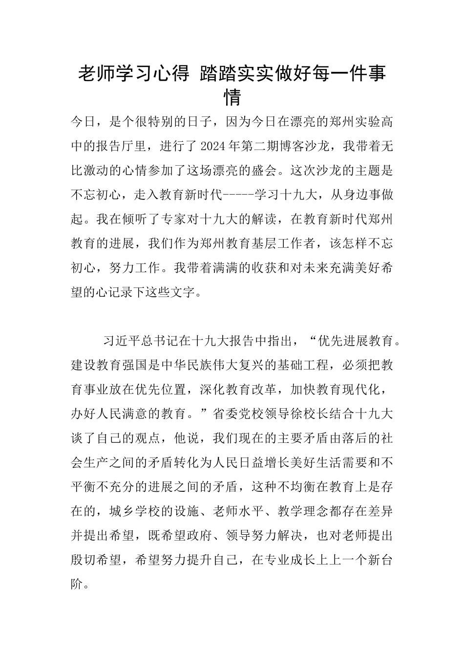 老师学习心得_第1页