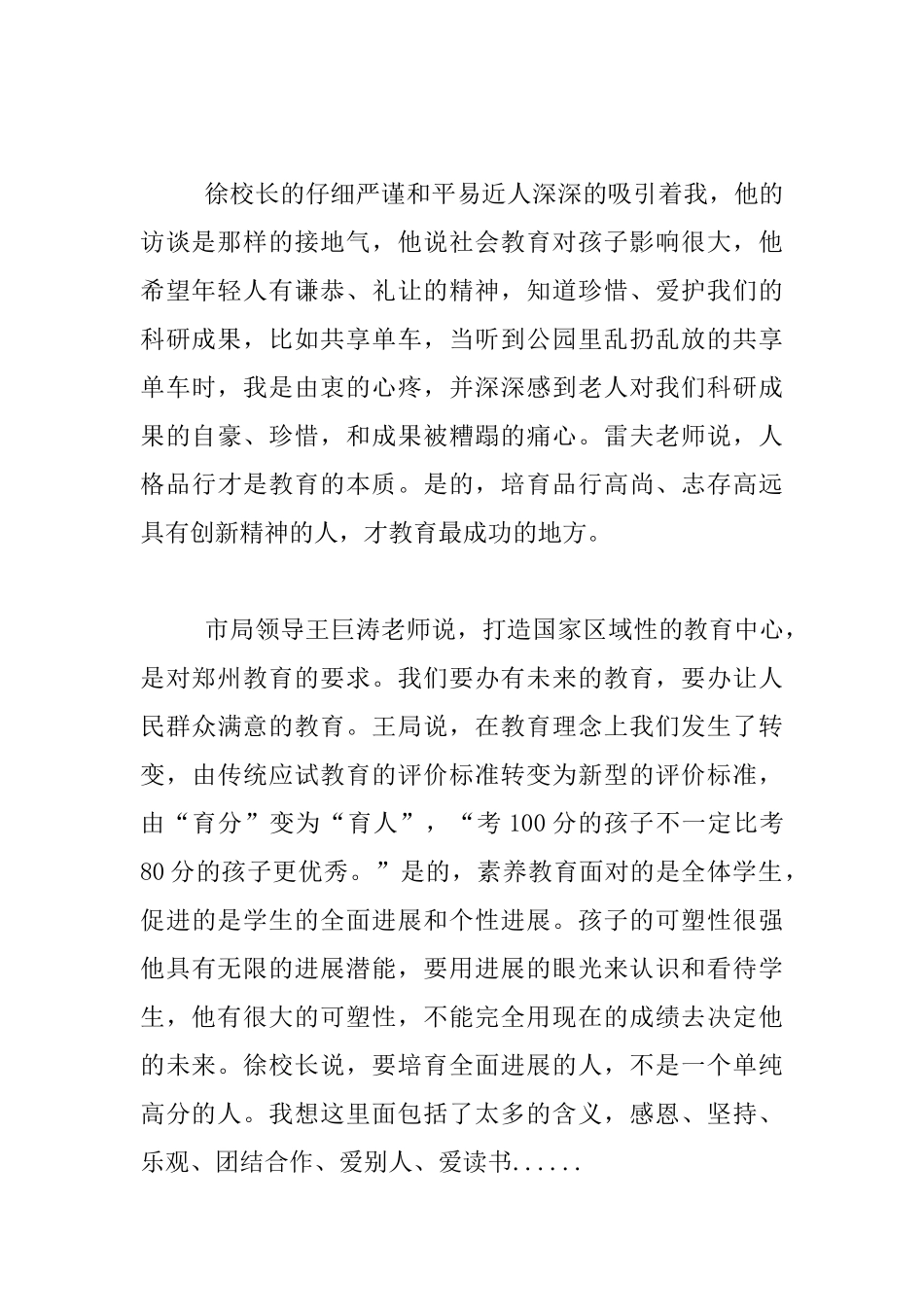老师学习心得_第2页