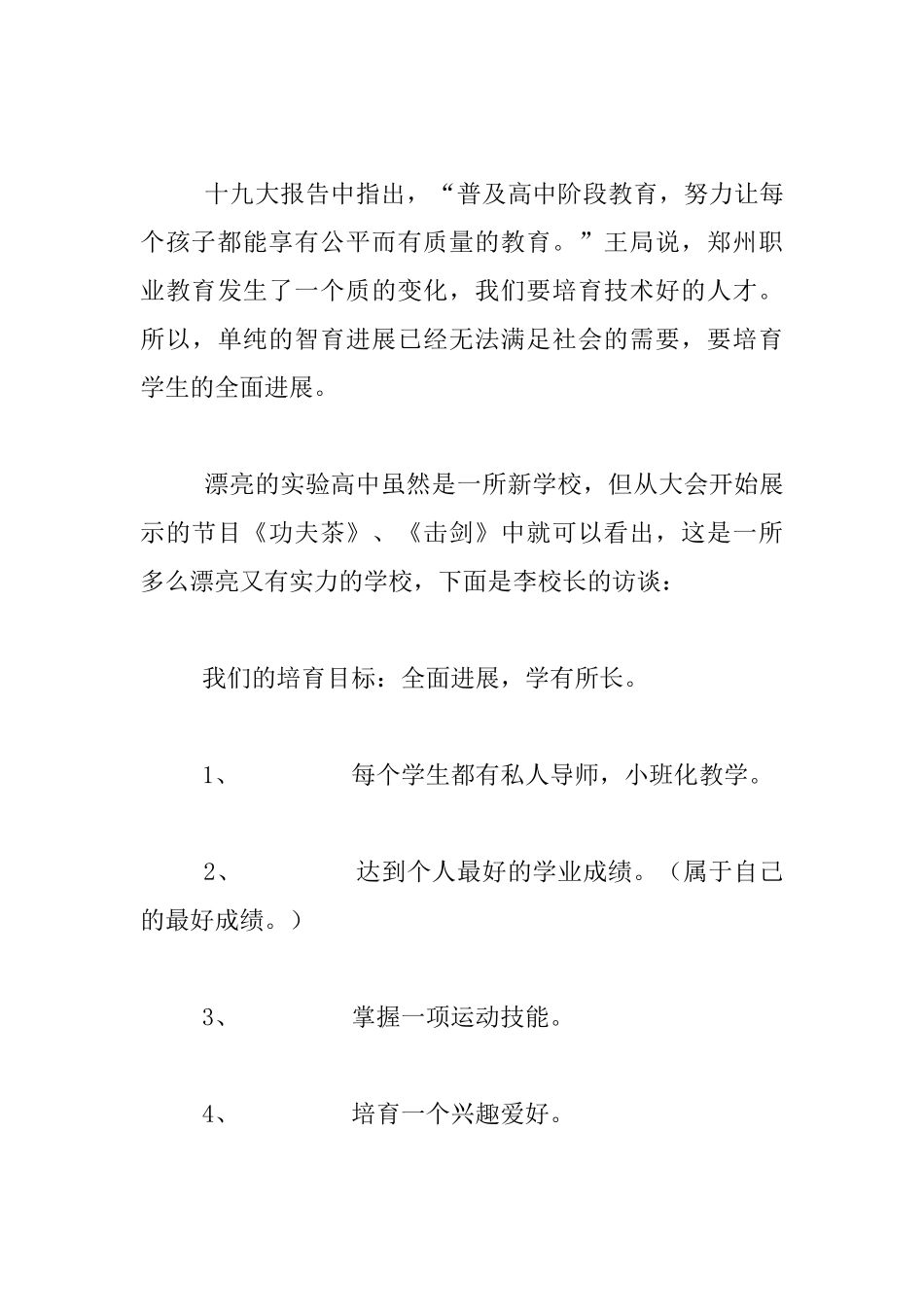 老师学习心得_第3页
