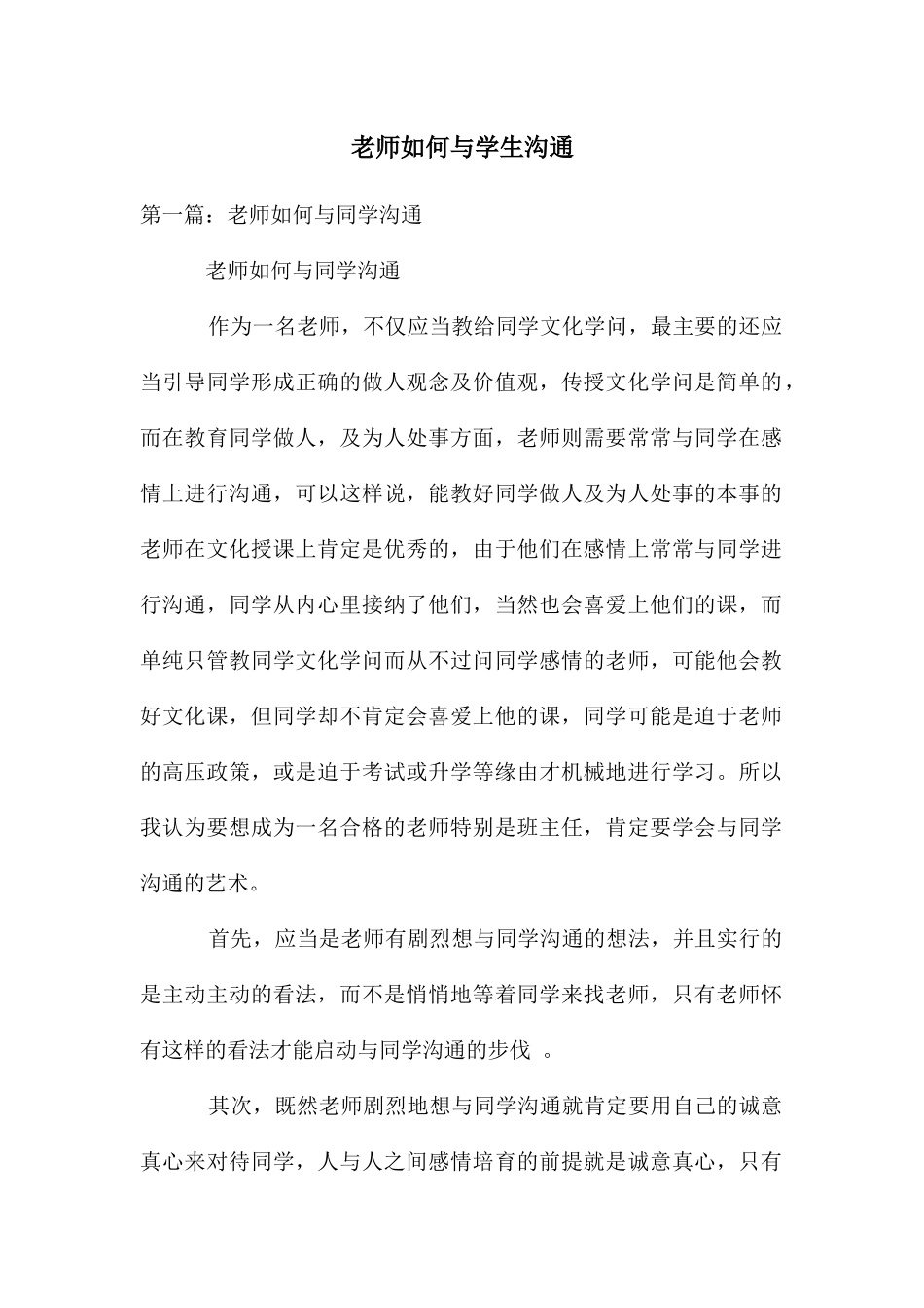 老师如何与学生沟通_第1页