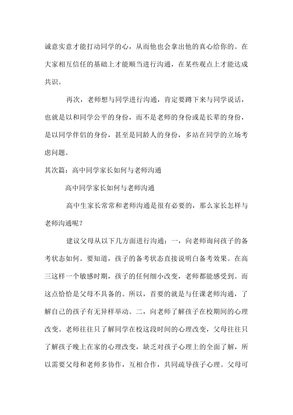 老师如何与学生沟通_第2页