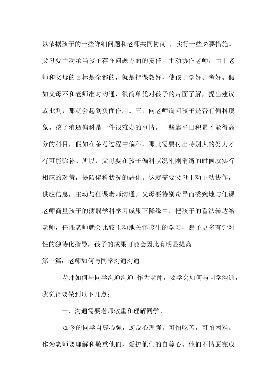 老师如何与学生沟通_第3页