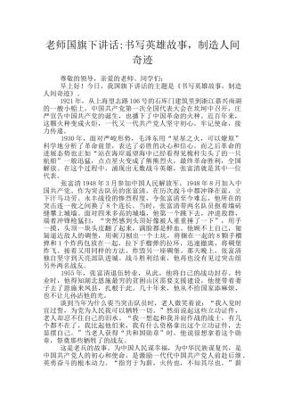 老师国旗下讲话