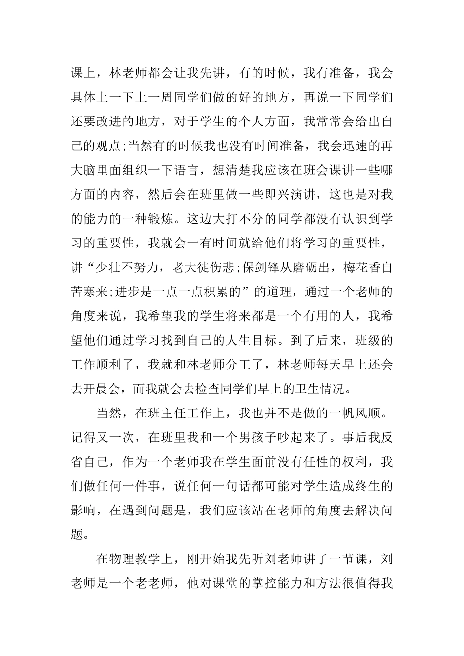 老师实习个人总结_第2页