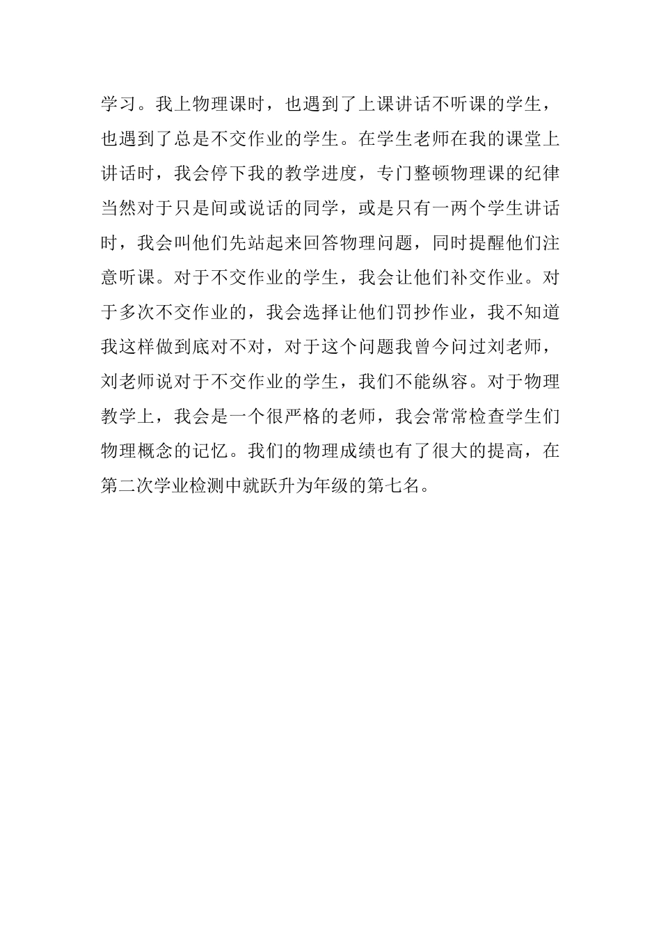 老师实习个人总结_第3页