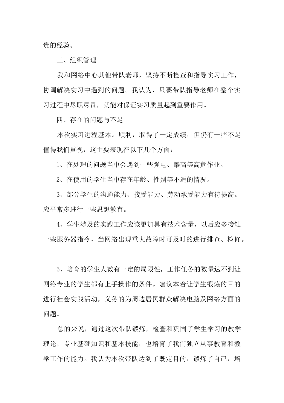 老师实习个人总结大全5篇_第2页