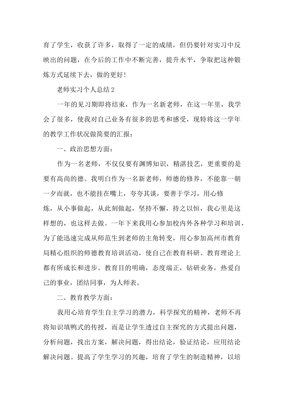 老师实习个人总结大全5篇_第3页