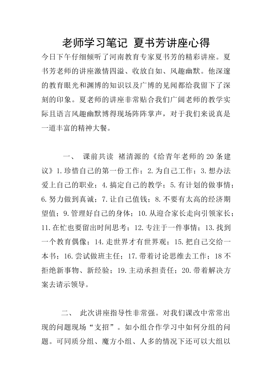 老师学习笔记_第1页