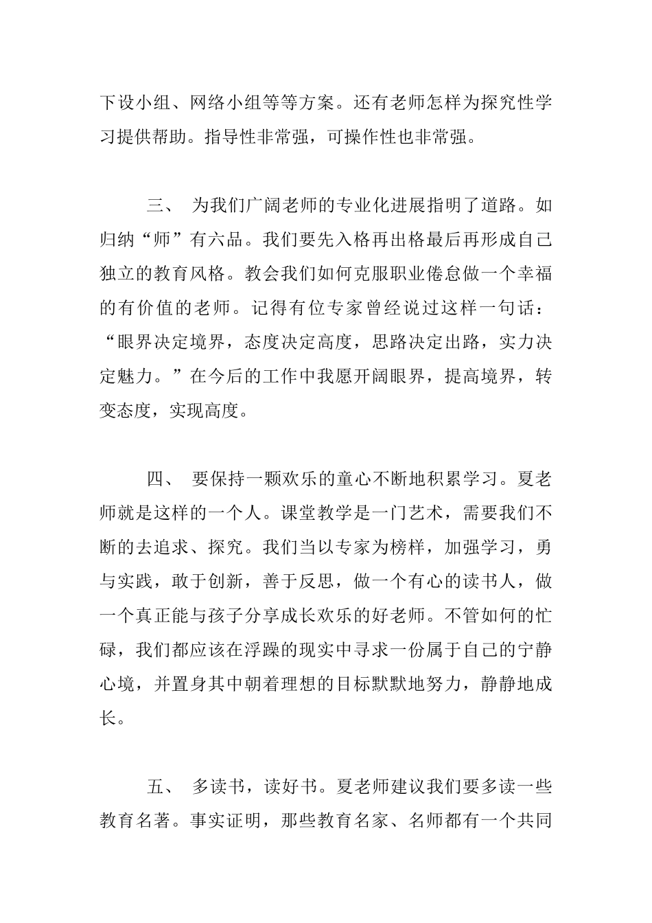 老师学习笔记_第2页