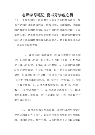 老师学习笔记