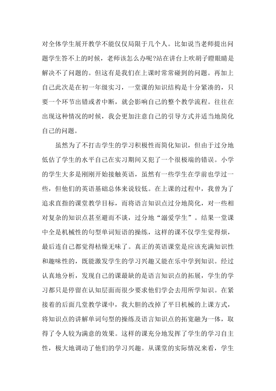 老师实习报告范文6篇_第2页