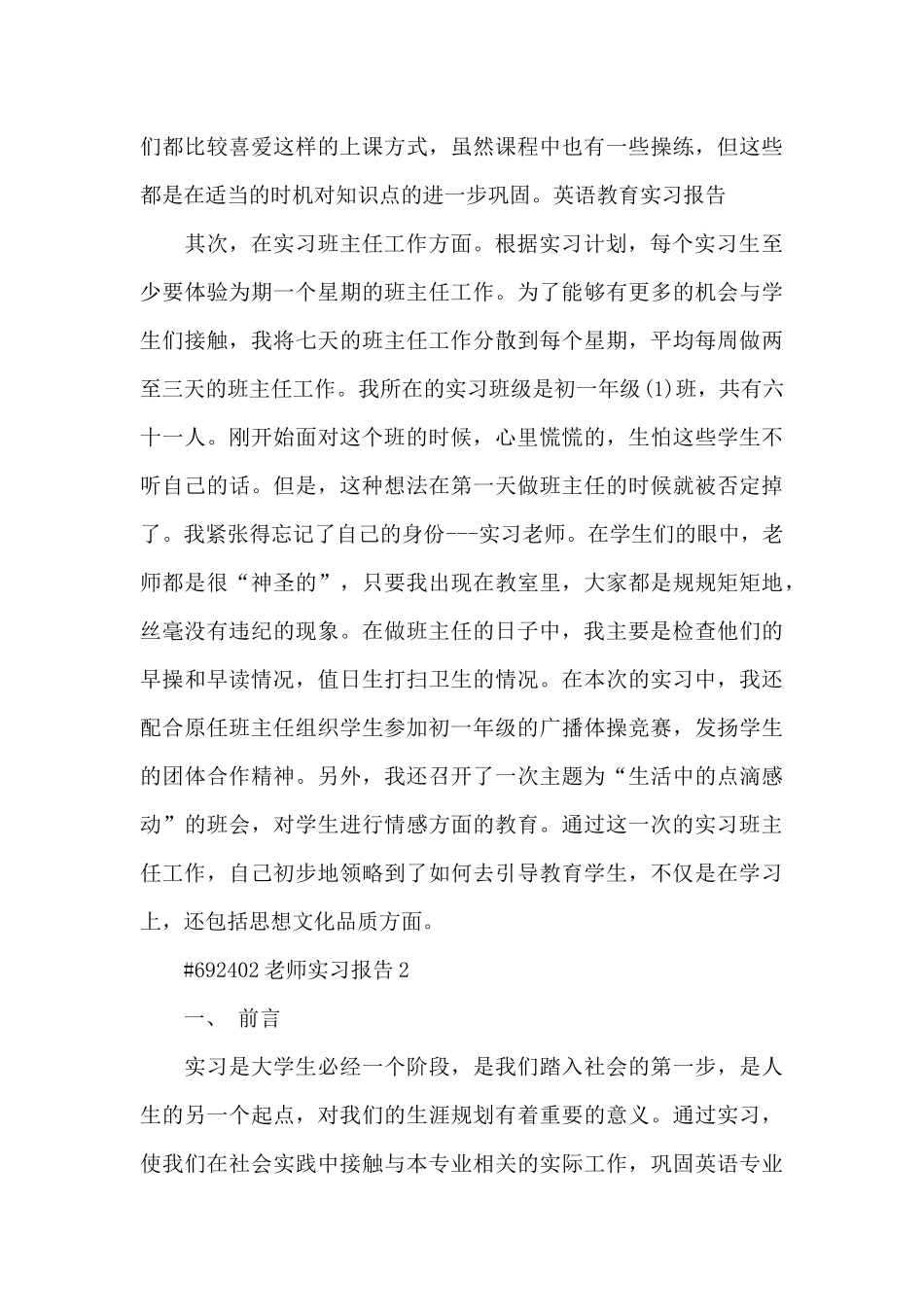 老师实习报告范文6篇_第3页