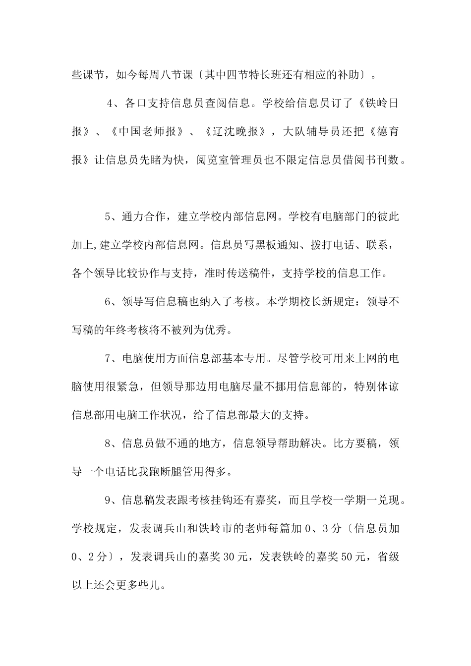 老师学校信息建设工作汇报_第2页