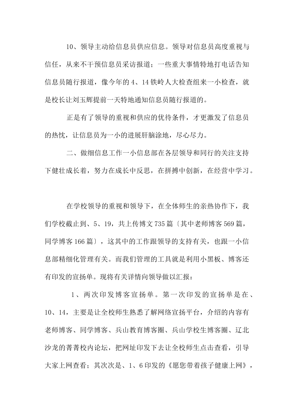 老师学校信息建设工作汇报_第3页