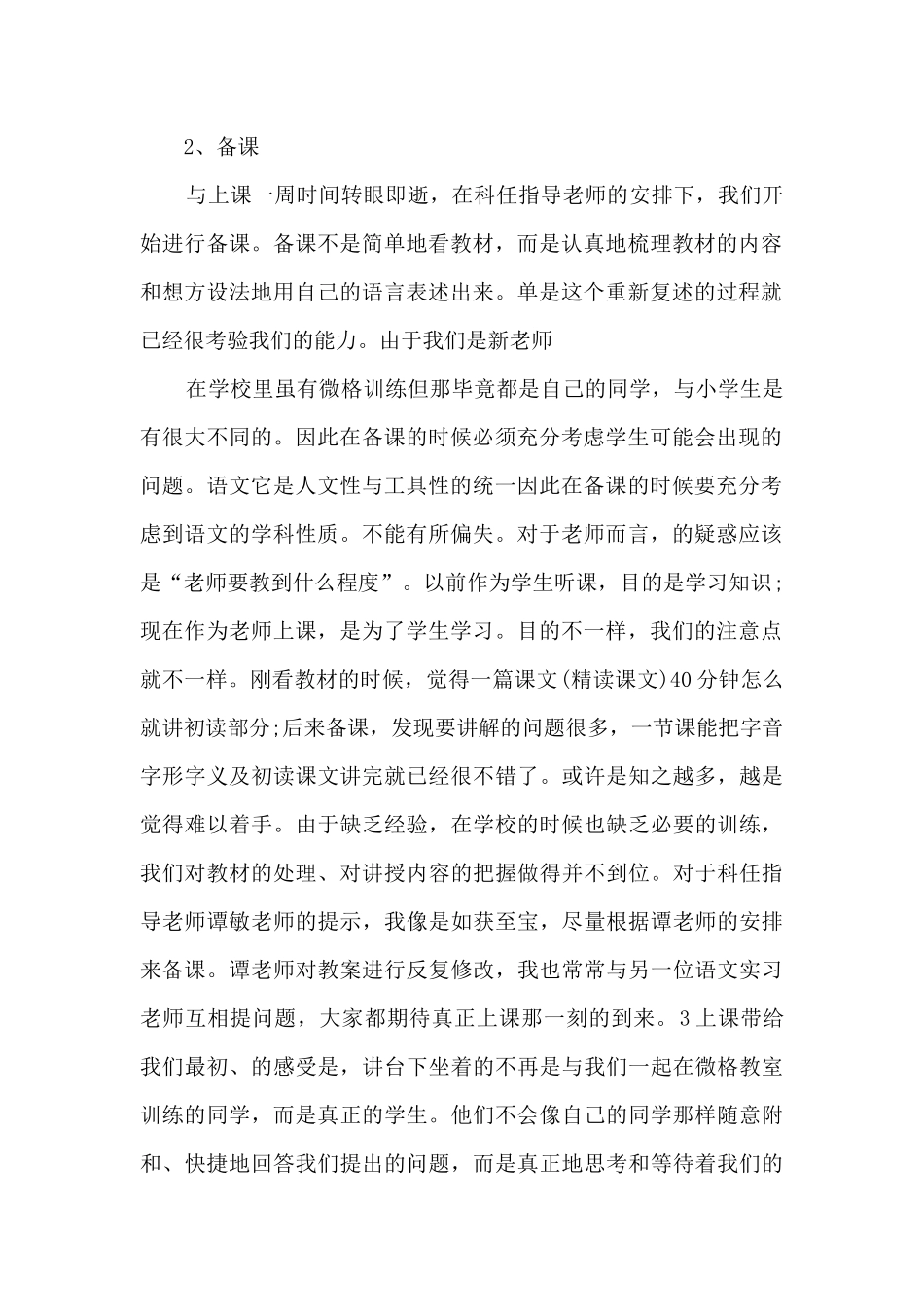 老师实习心得范文10篇_第2页