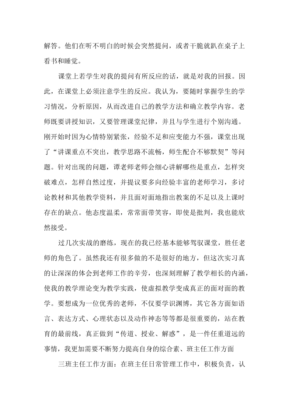 老师实习心得范文10篇_第3页