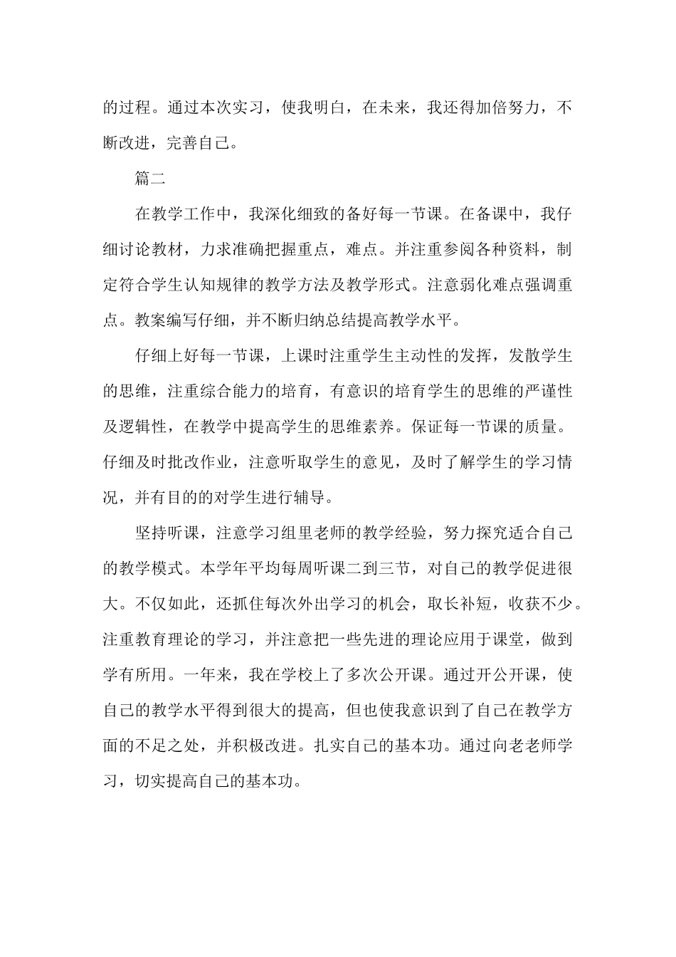 老师实习自我鉴定范文_第2页