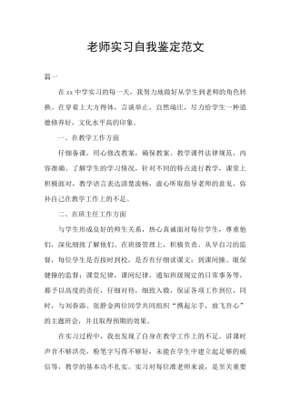 老师实习自我鉴定范文